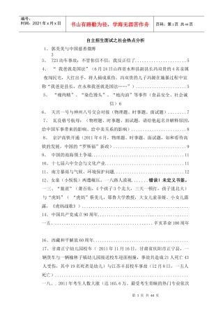 自主招生面试之社会热点分析