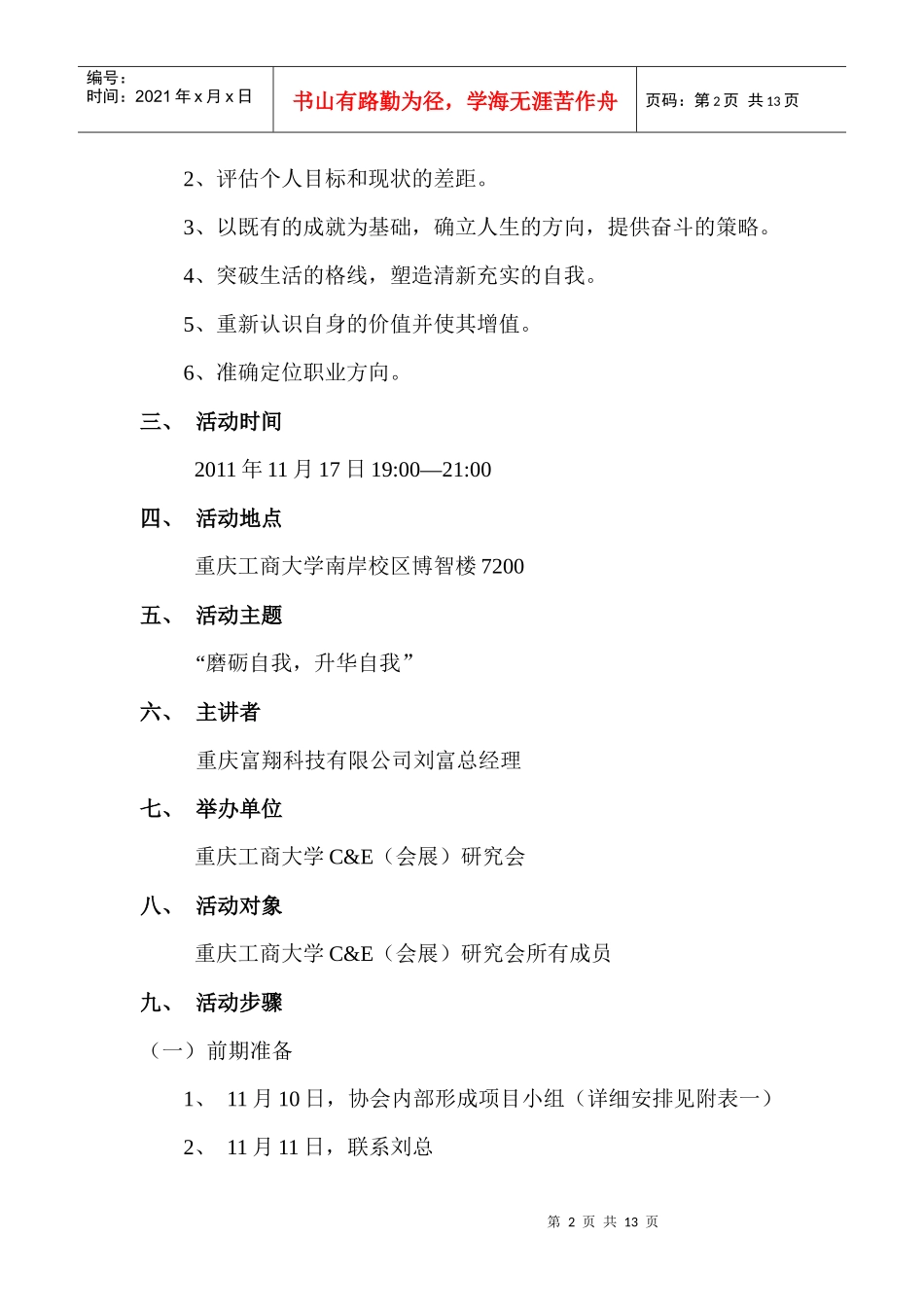 职业生涯规划讲座(泉)_第2页