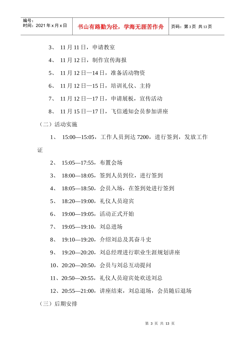 职业生涯规划讲座(泉)_第3页