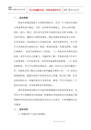 职业生涯规划讲座(泉)