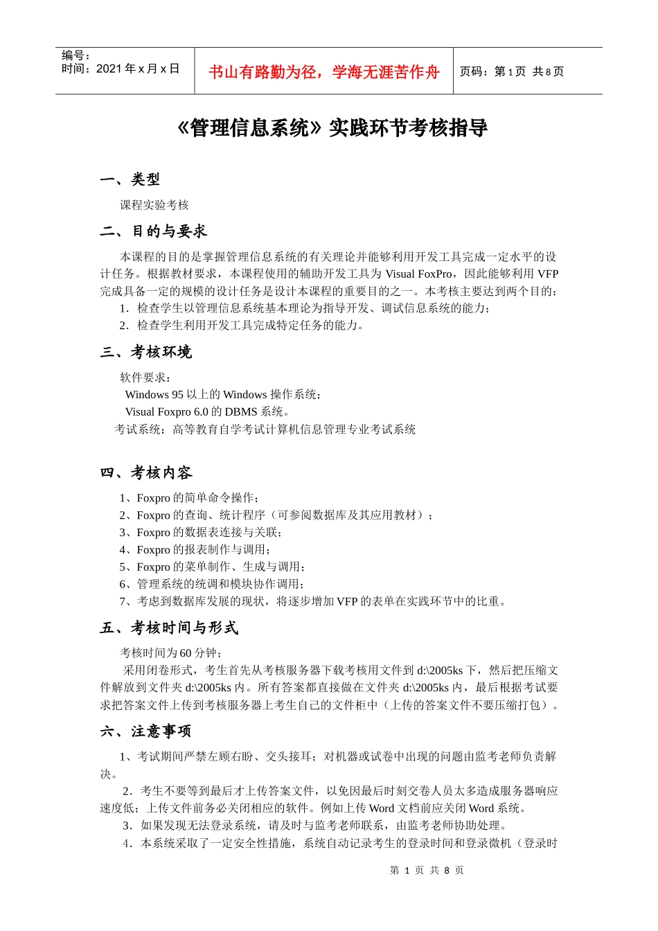 管理信息系统实践环节考核指导_第1页