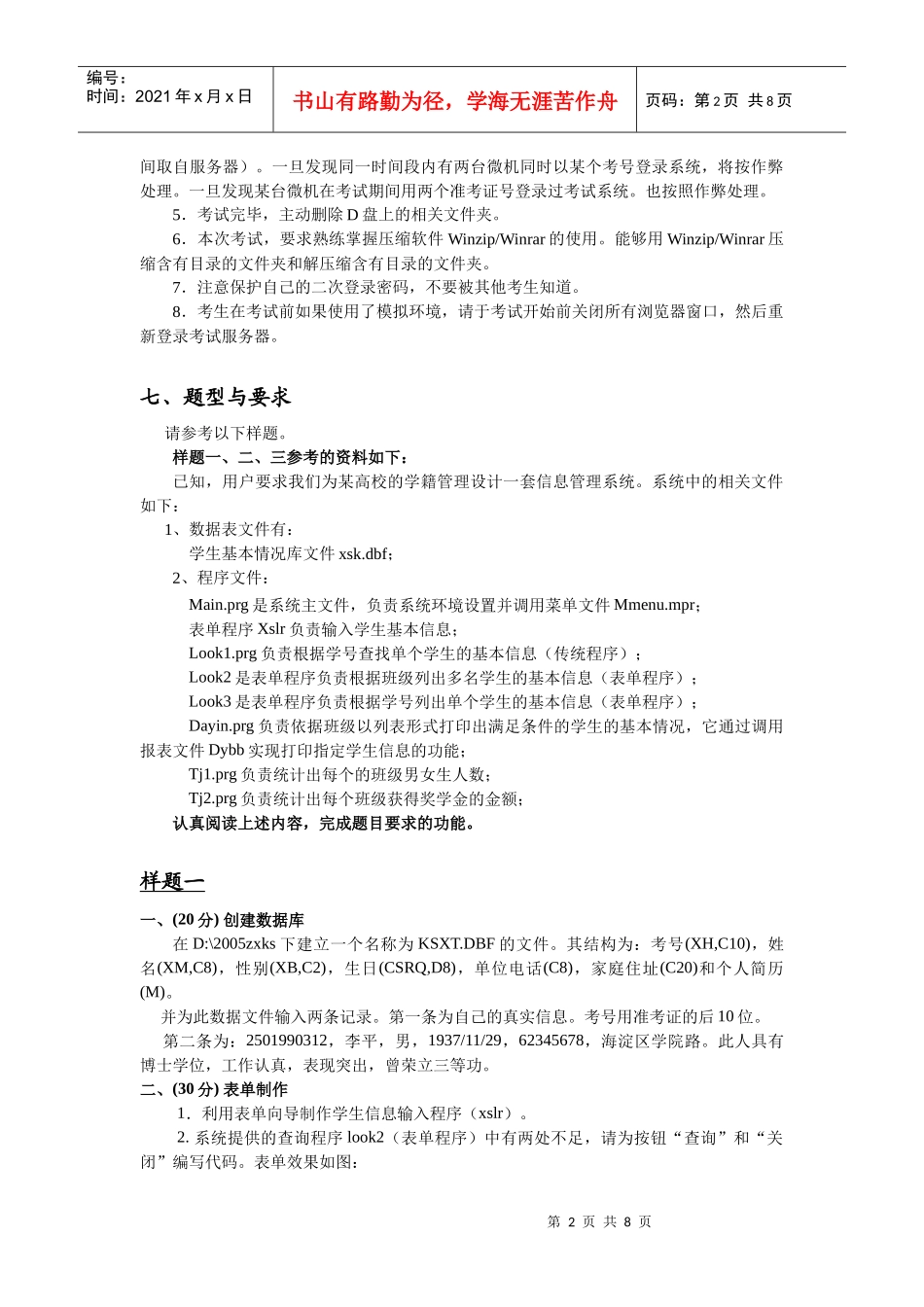 管理信息系统实践环节考核指导_第2页