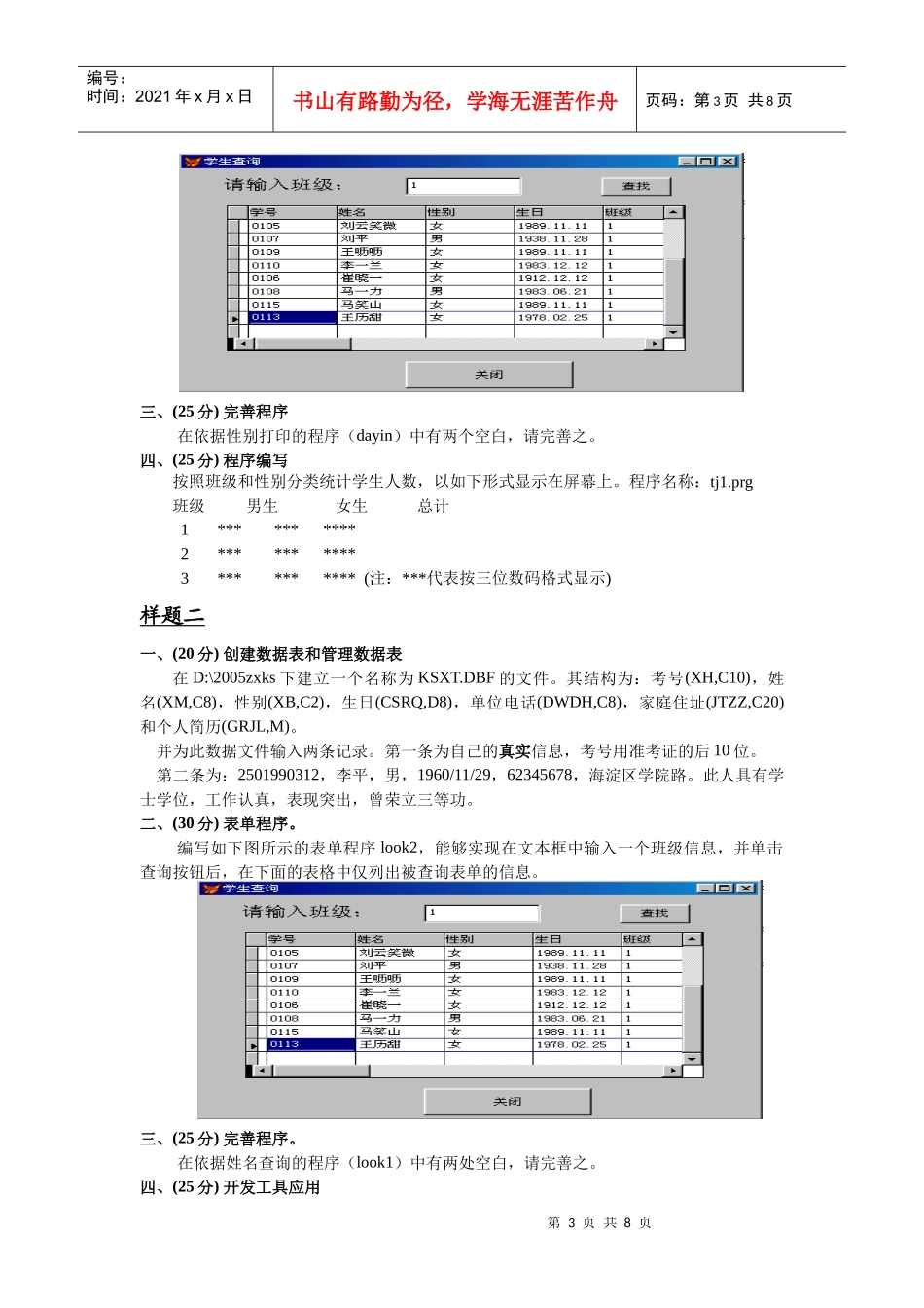 管理信息系统实践环节考核指导_第3页