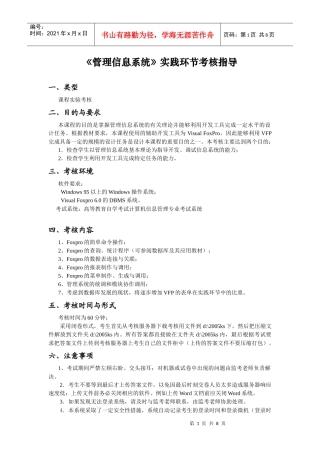 管理信息系统实践环节考核指导