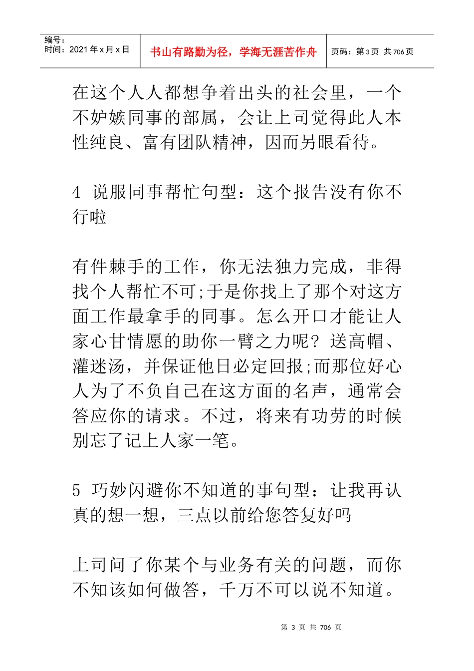 职场经验谈：万能谈话技巧_第3页