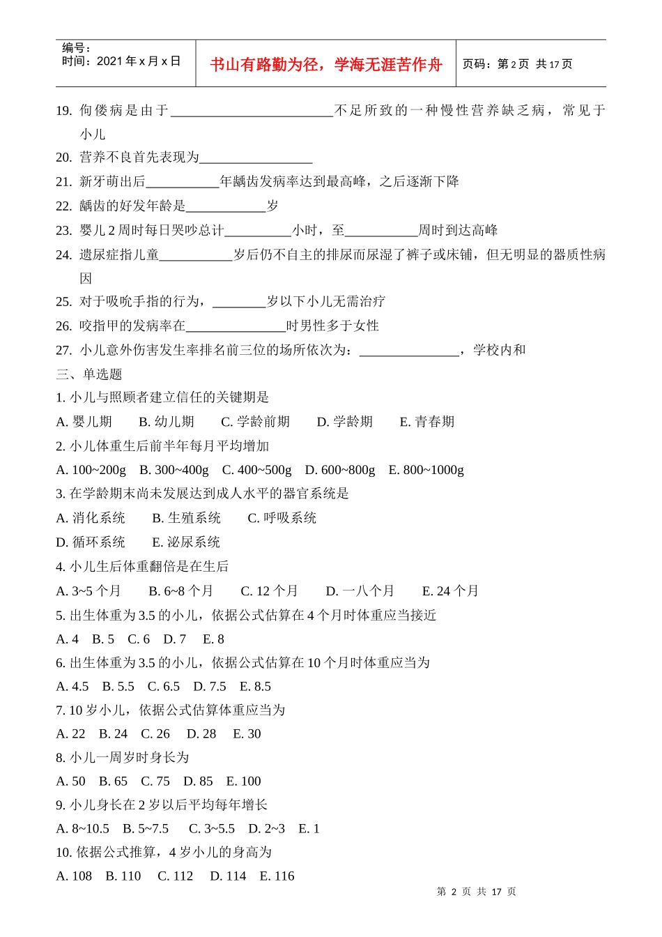 社区护士岗位培训试题_第2页