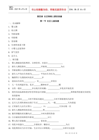 社区护士岗位培训试题