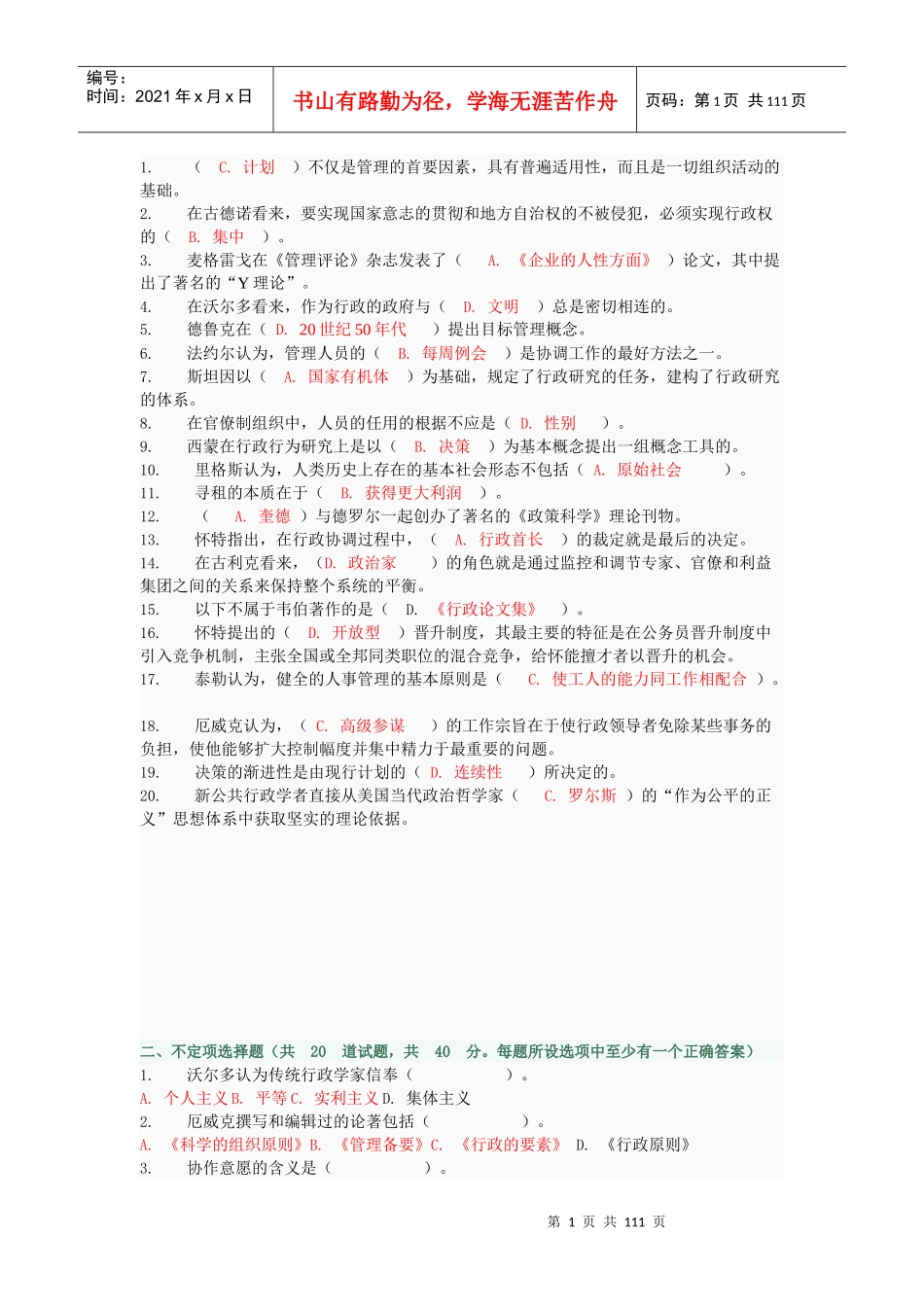 西方行政学说机考(整合版)_第1页