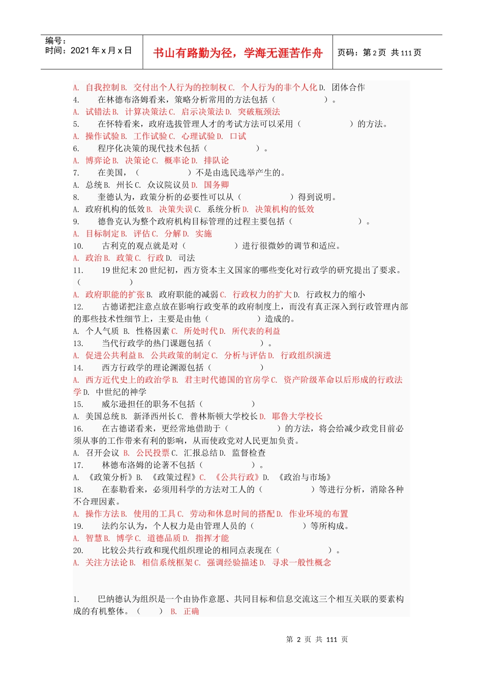 西方行政学说机考(整合版)_第2页