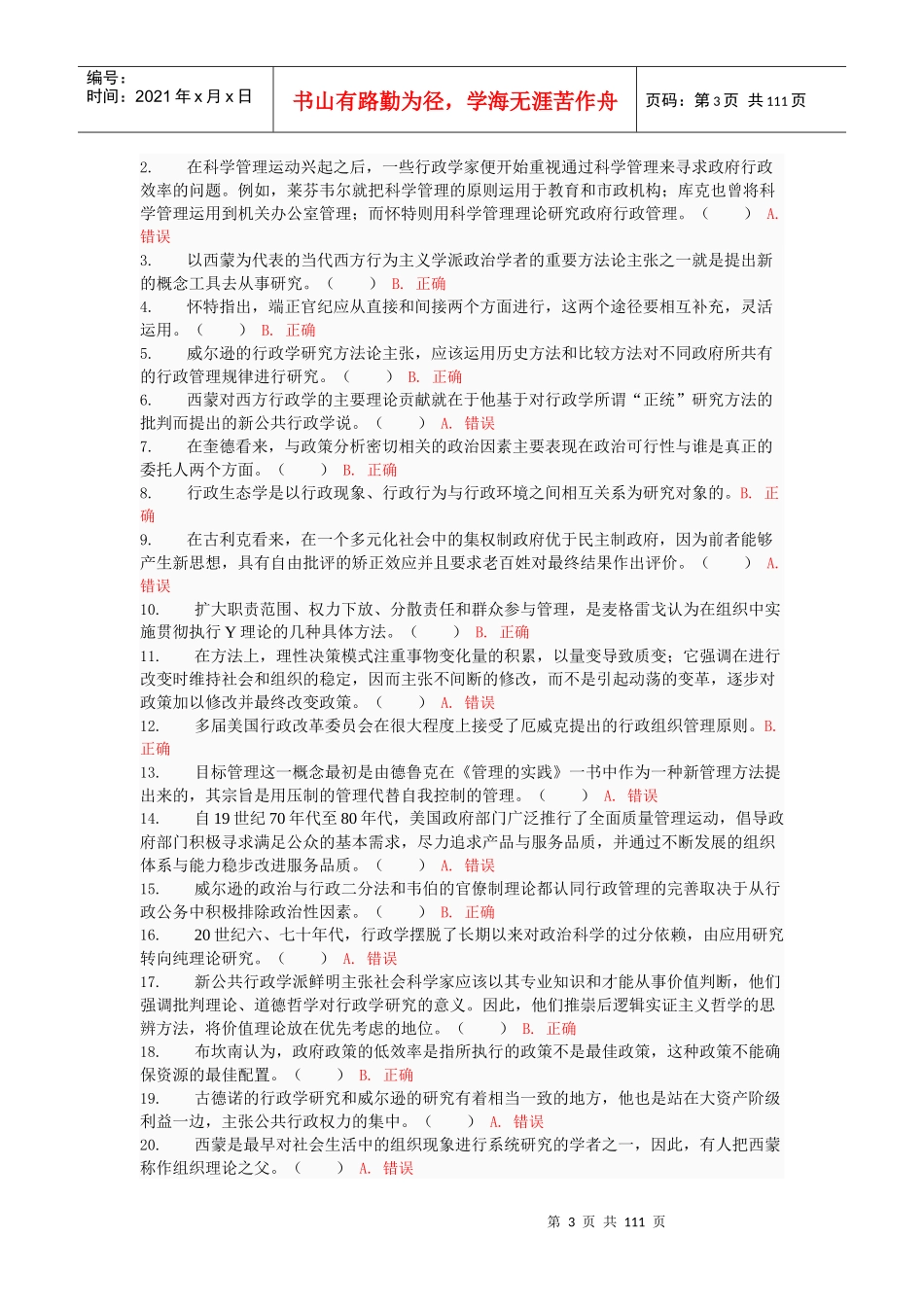 西方行政学说机考(整合版)_第3页