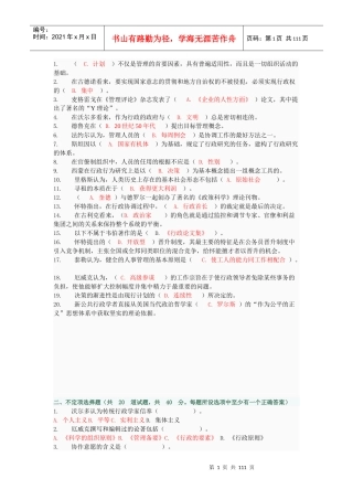 西方行政学说机考(整合版)