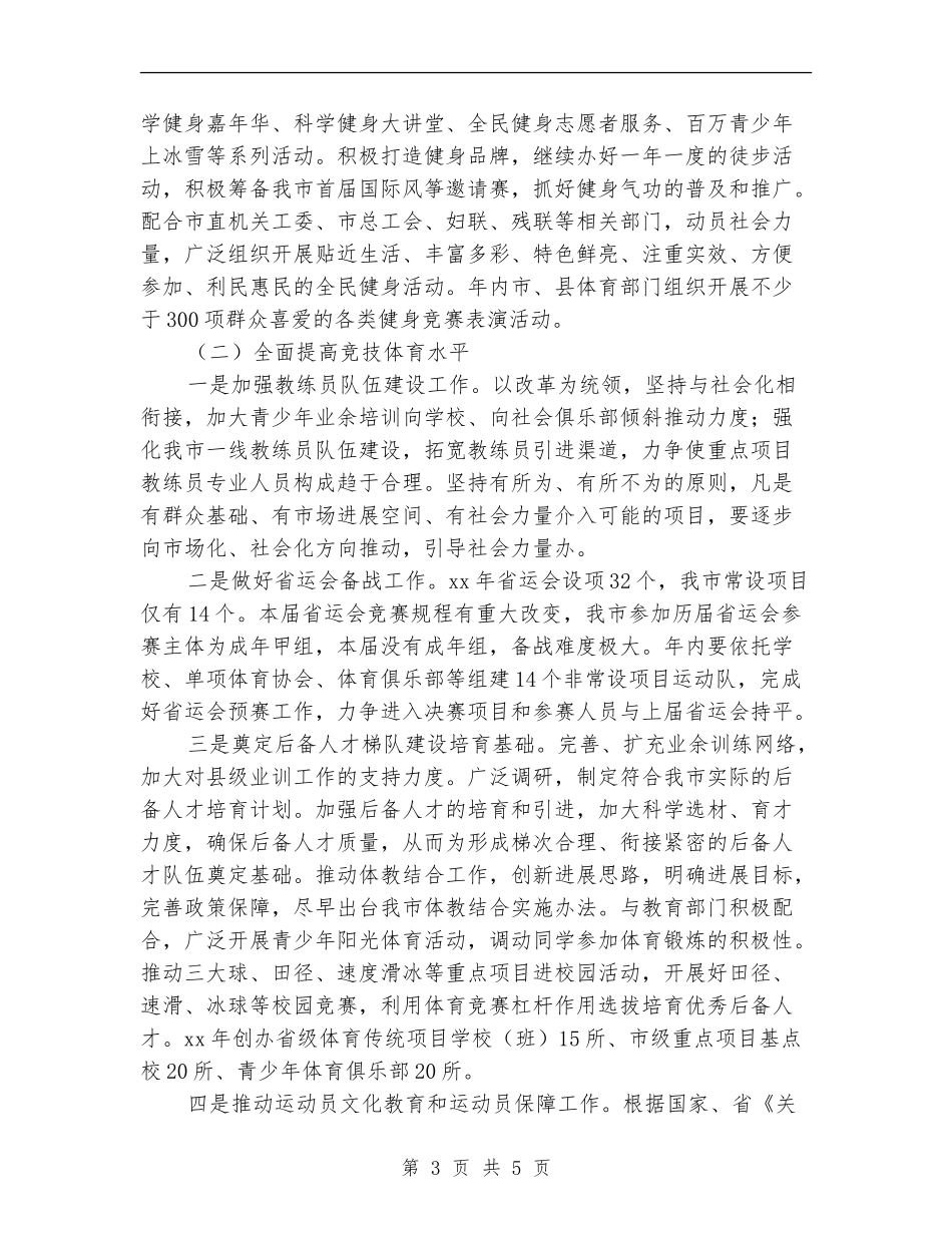 市体育局工作计划_第3页