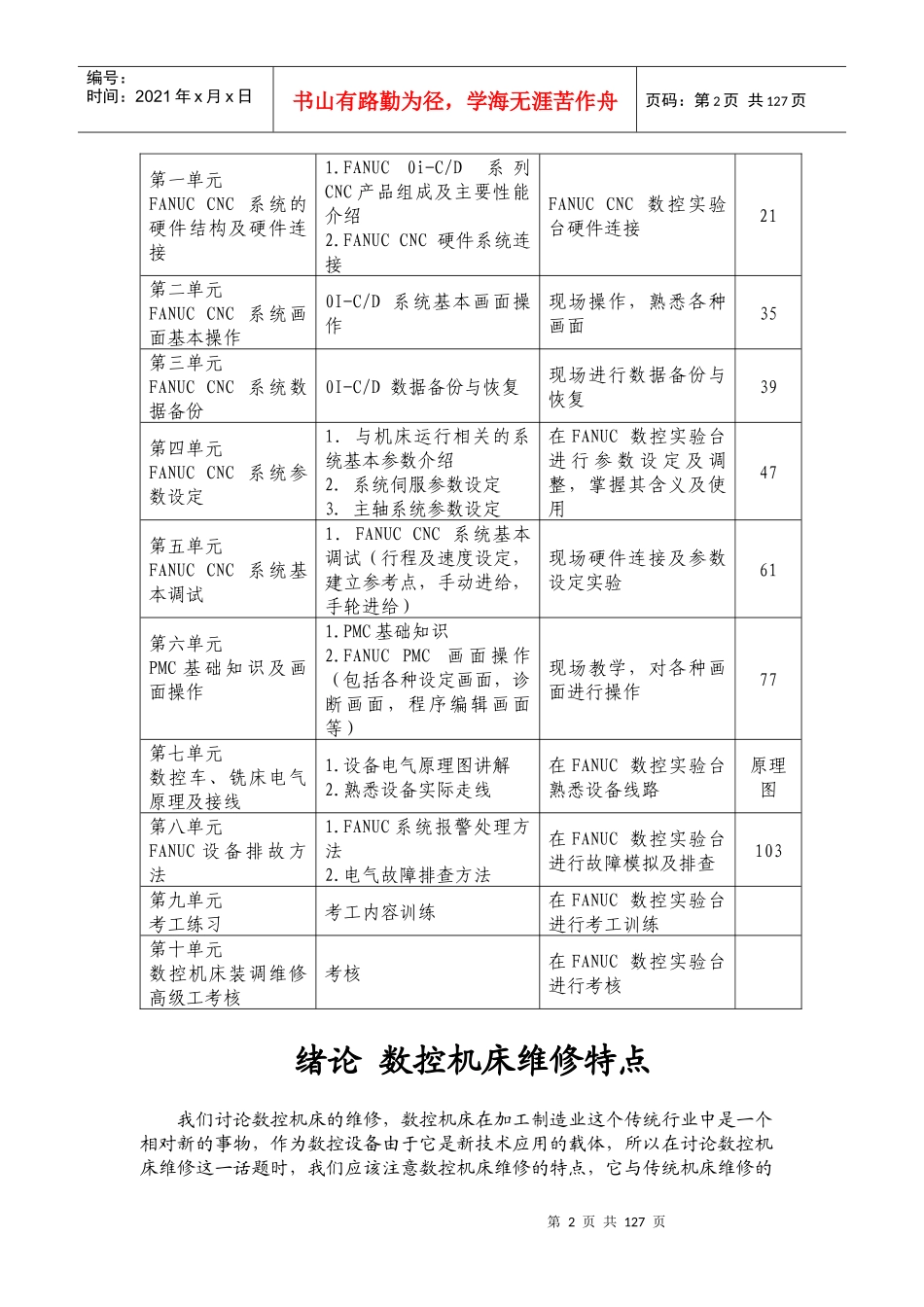 调试维修培训讲义1_第2页