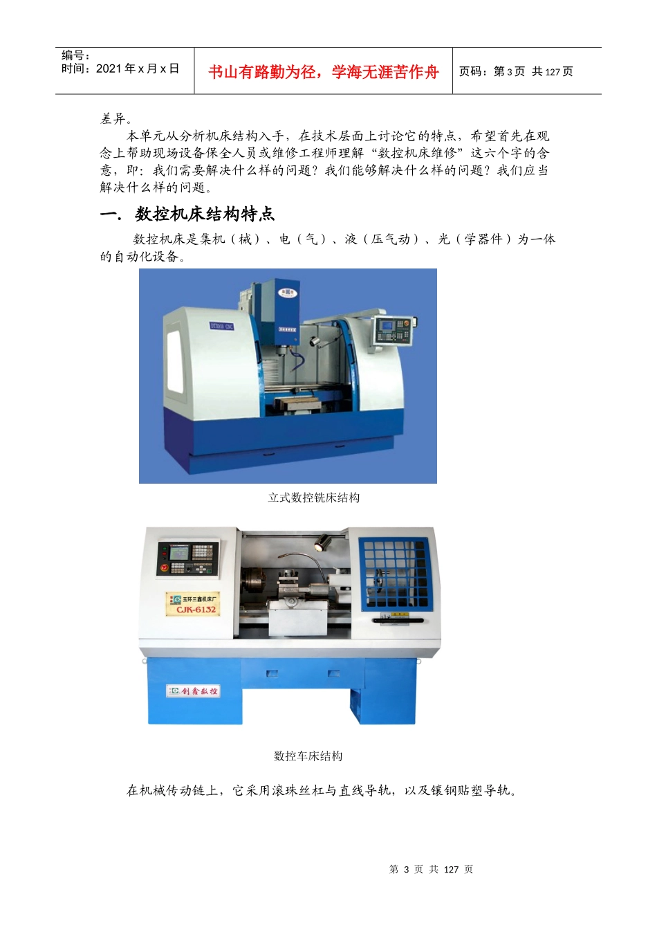 调试维修培训讲义1_第3页