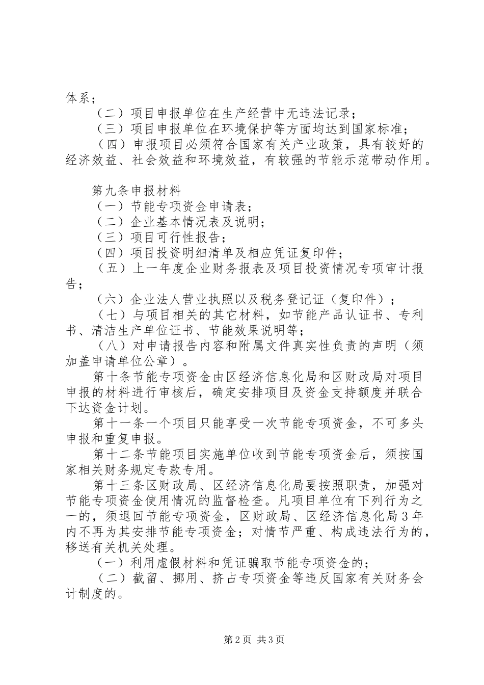 城市节能资金实施规章制度_第2页