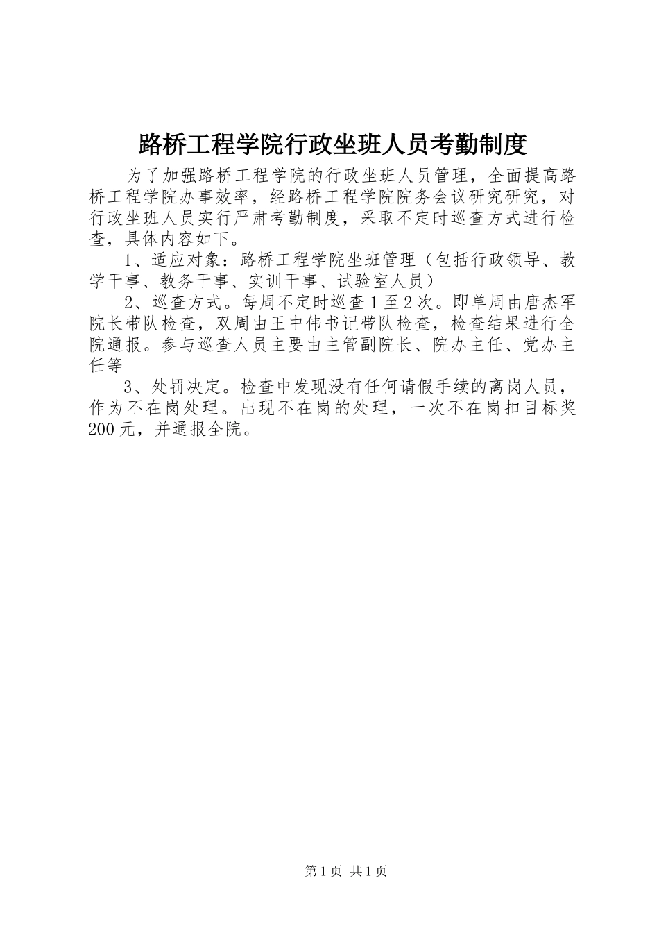 路桥工程学院行政坐班人员考勤规章制度_第1页