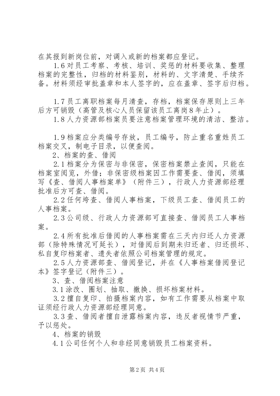 个人档案管理规章制度 (2)_第2页
