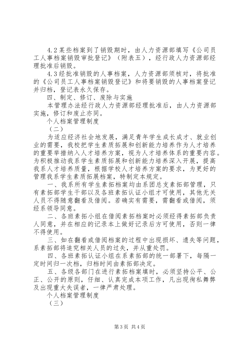 个人档案管理规章制度 (2)_第3页