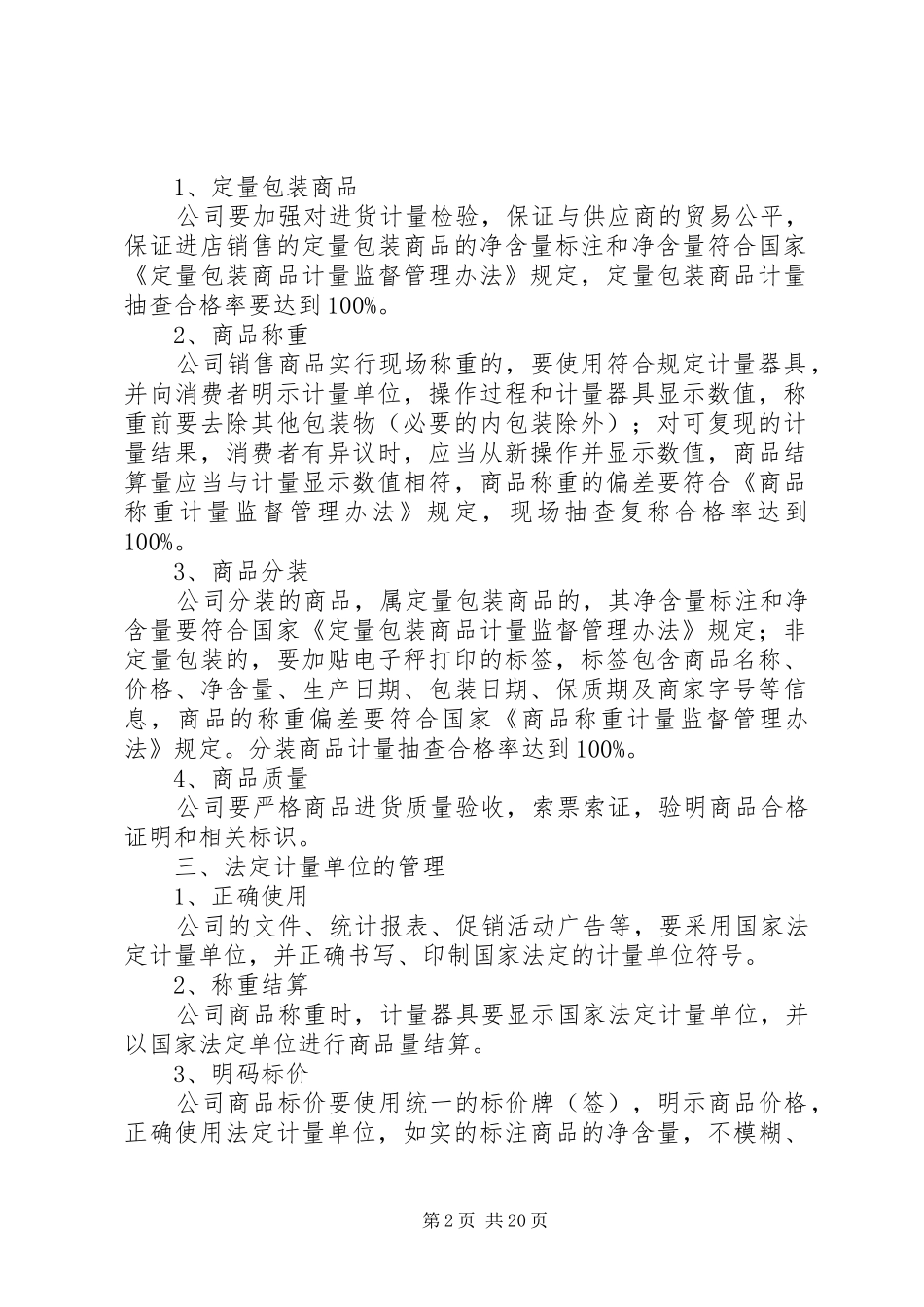 诚信计量管理规章制度_第2页