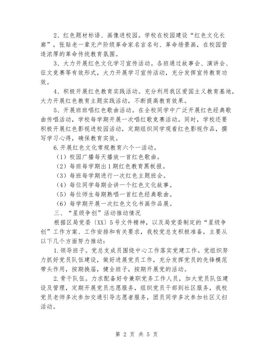 校党总支党建工作汇报_第2页