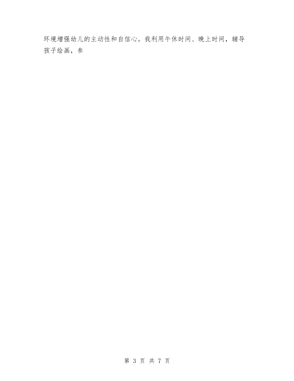 2024幼儿大班幼教老师个人班务工作总结与2024幼儿小班班级工作计划汇编_第3页