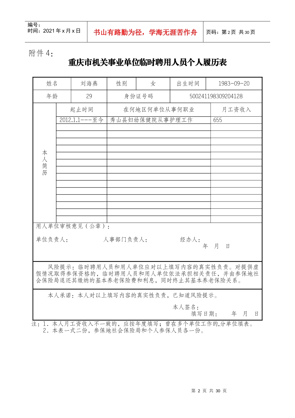 机关事业单位临时聘用人员个人履历表（DOC35页）_第2页