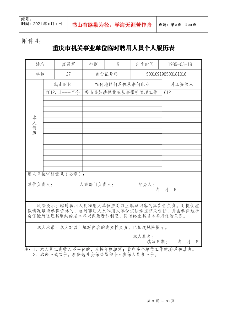 机关事业单位临时聘用人员个人履历表（DOC35页）_第3页