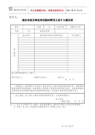 机关事业单位临时聘用人员个人履历表（DOC35页）