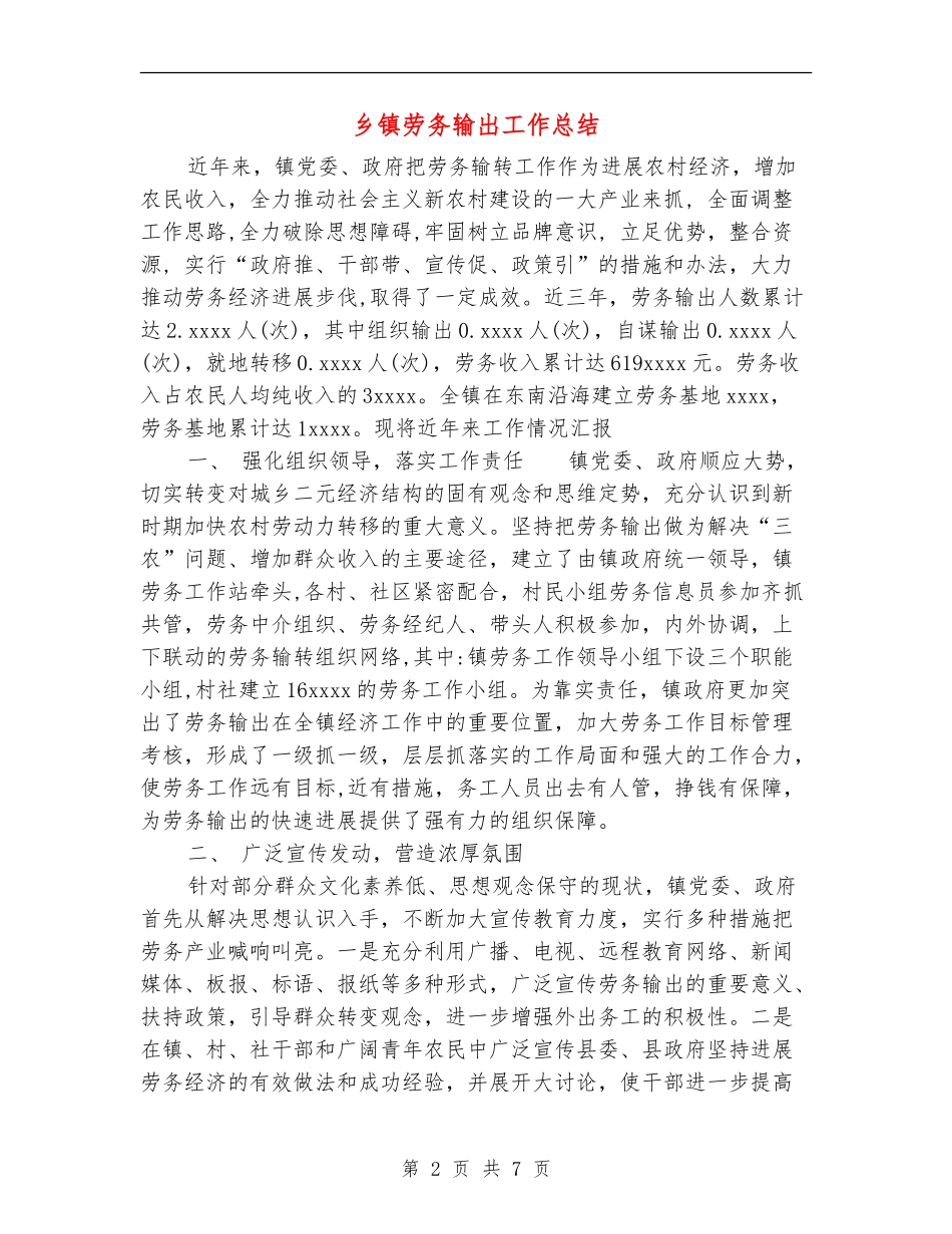 乡镇劳务输出工作总结【最新版】_第2页