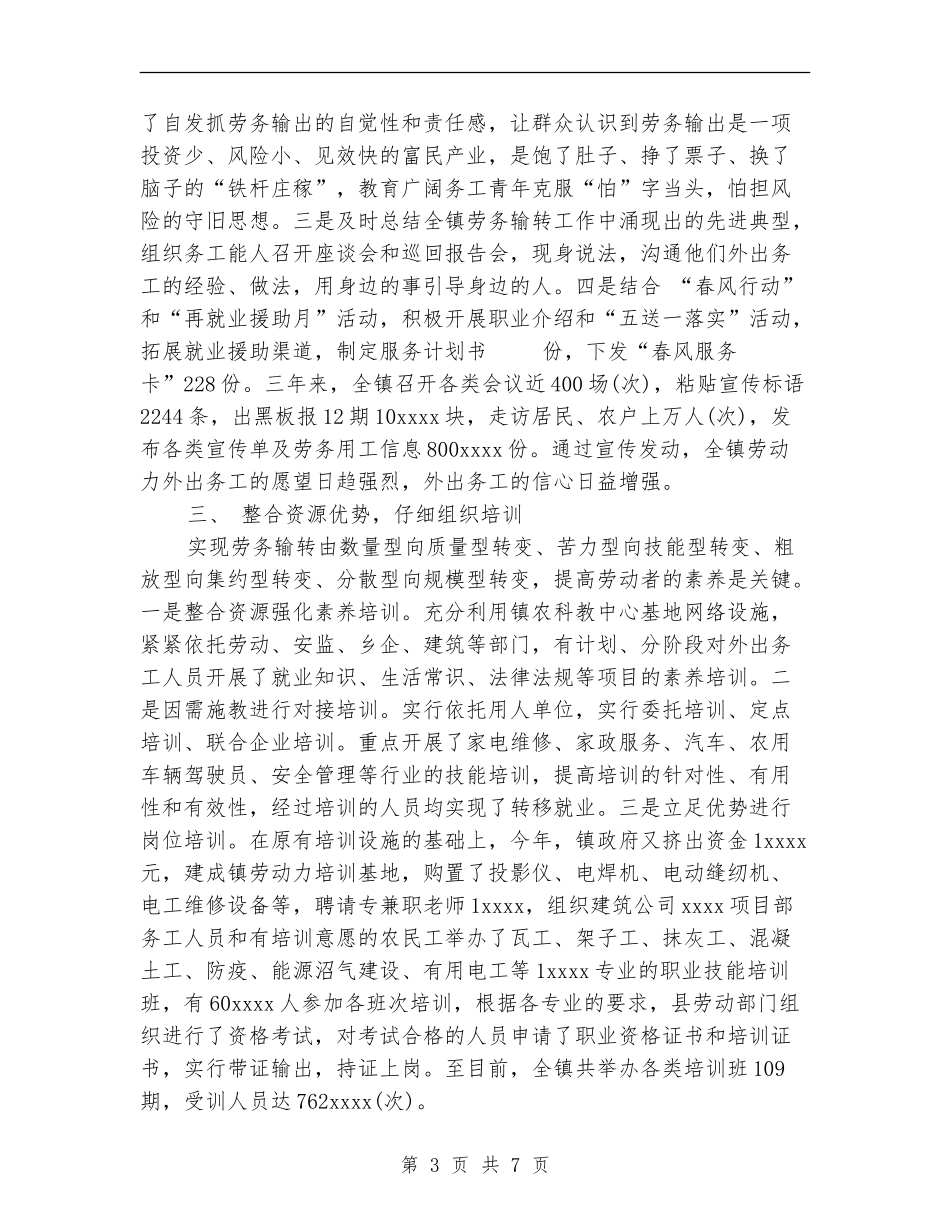 乡镇劳务输出工作总结【最新版】_第3页