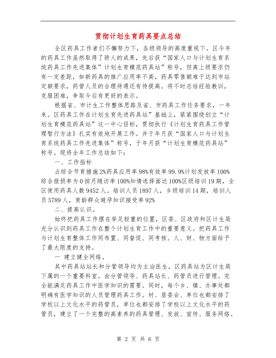 贯彻计划生育药具要点总结_第2页