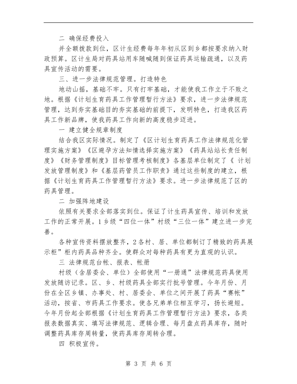 贯彻计划生育药具要点总结_第3页