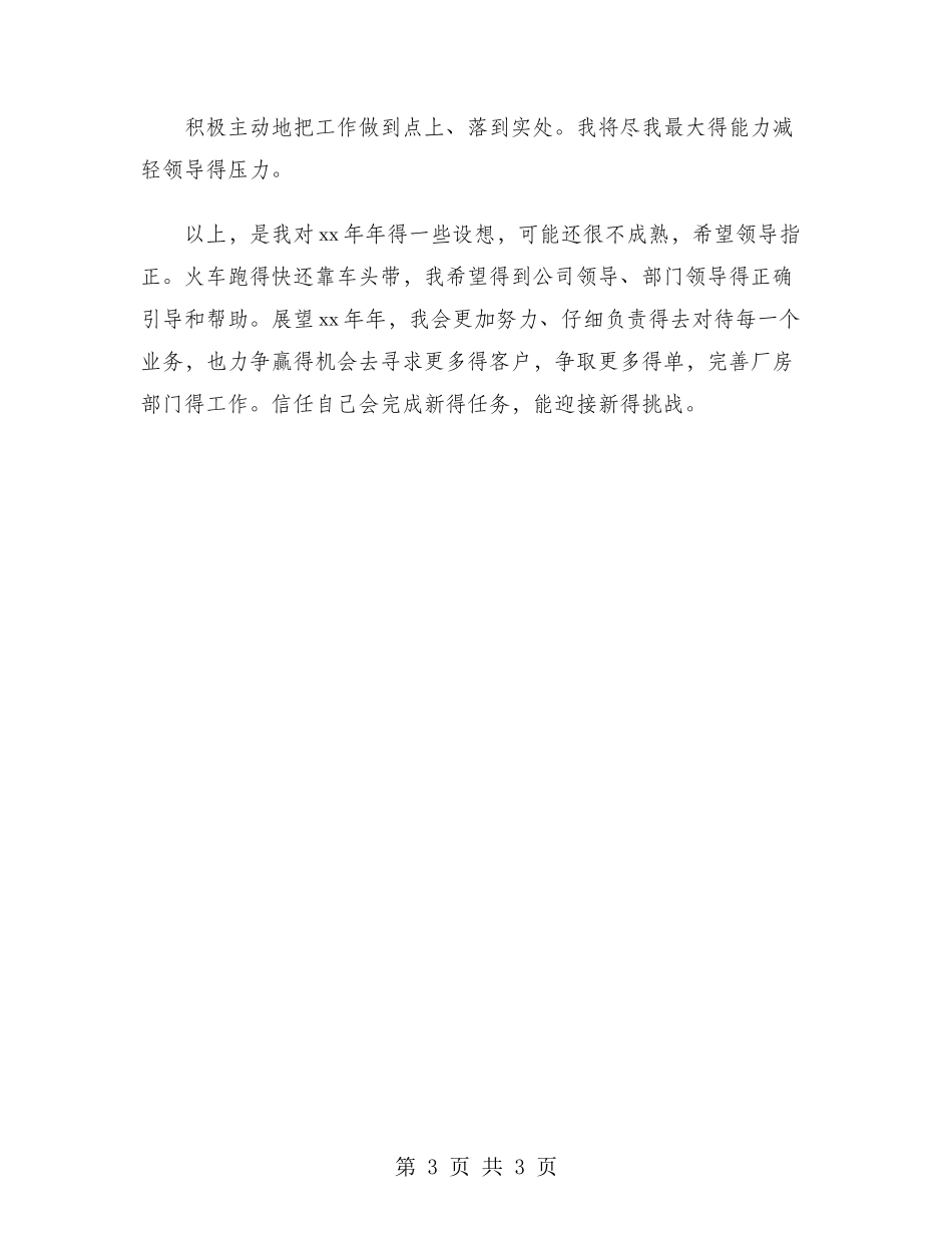 2024年房地产中介个人工作计划范文_第3页