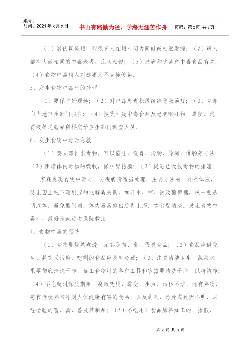 食堂管理及从业人员培训资料讲义_第2页