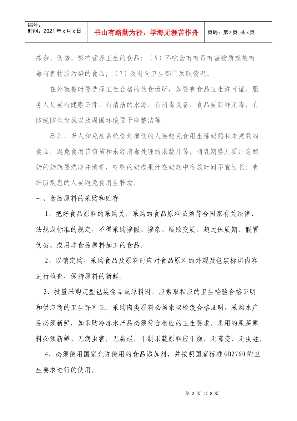 食堂管理及从业人员培训资料讲义_第3页