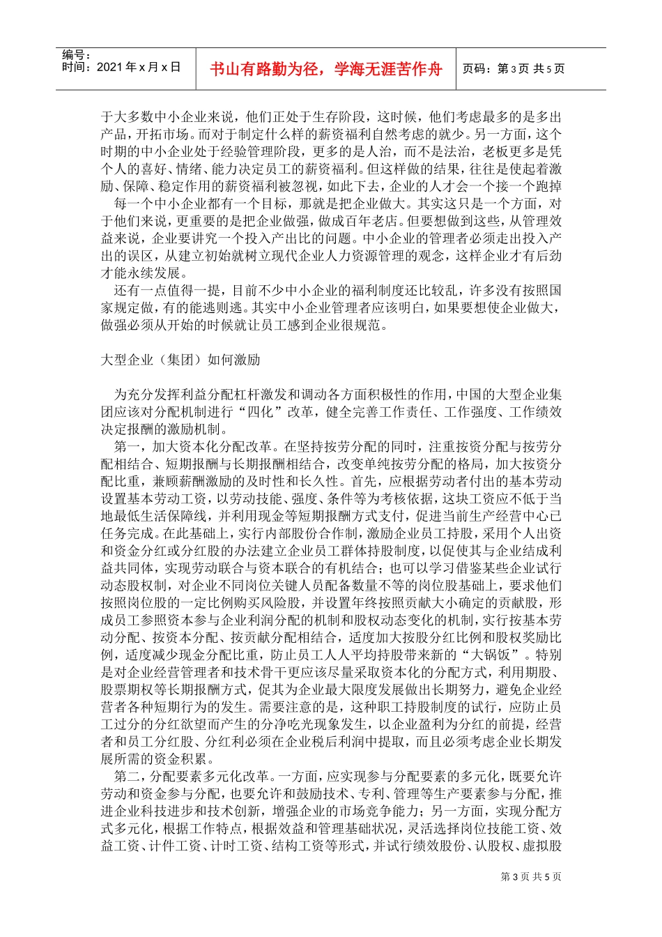 某某公司的激励机制_第3页