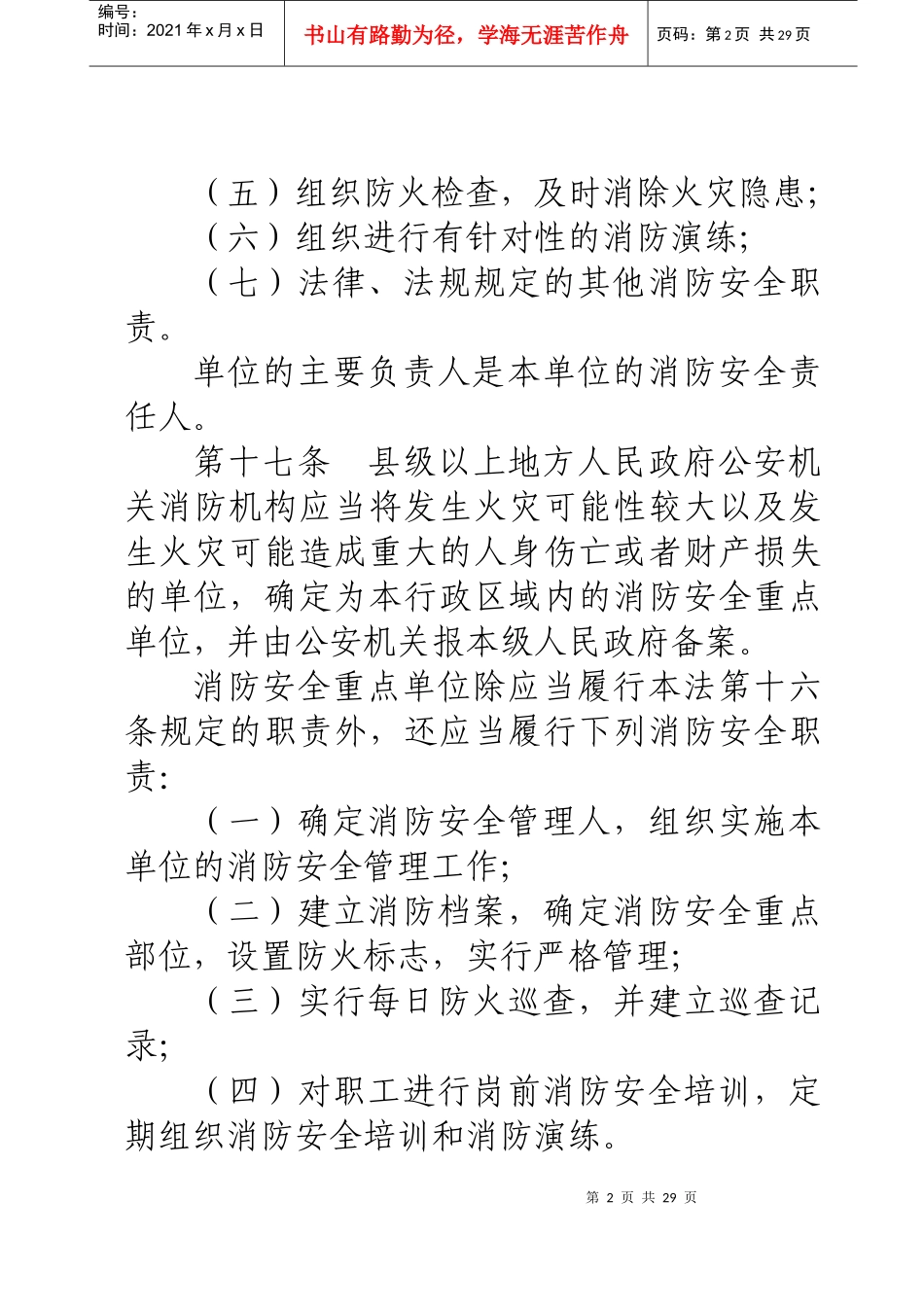 社会单位四个能力建设培训教案_第2页