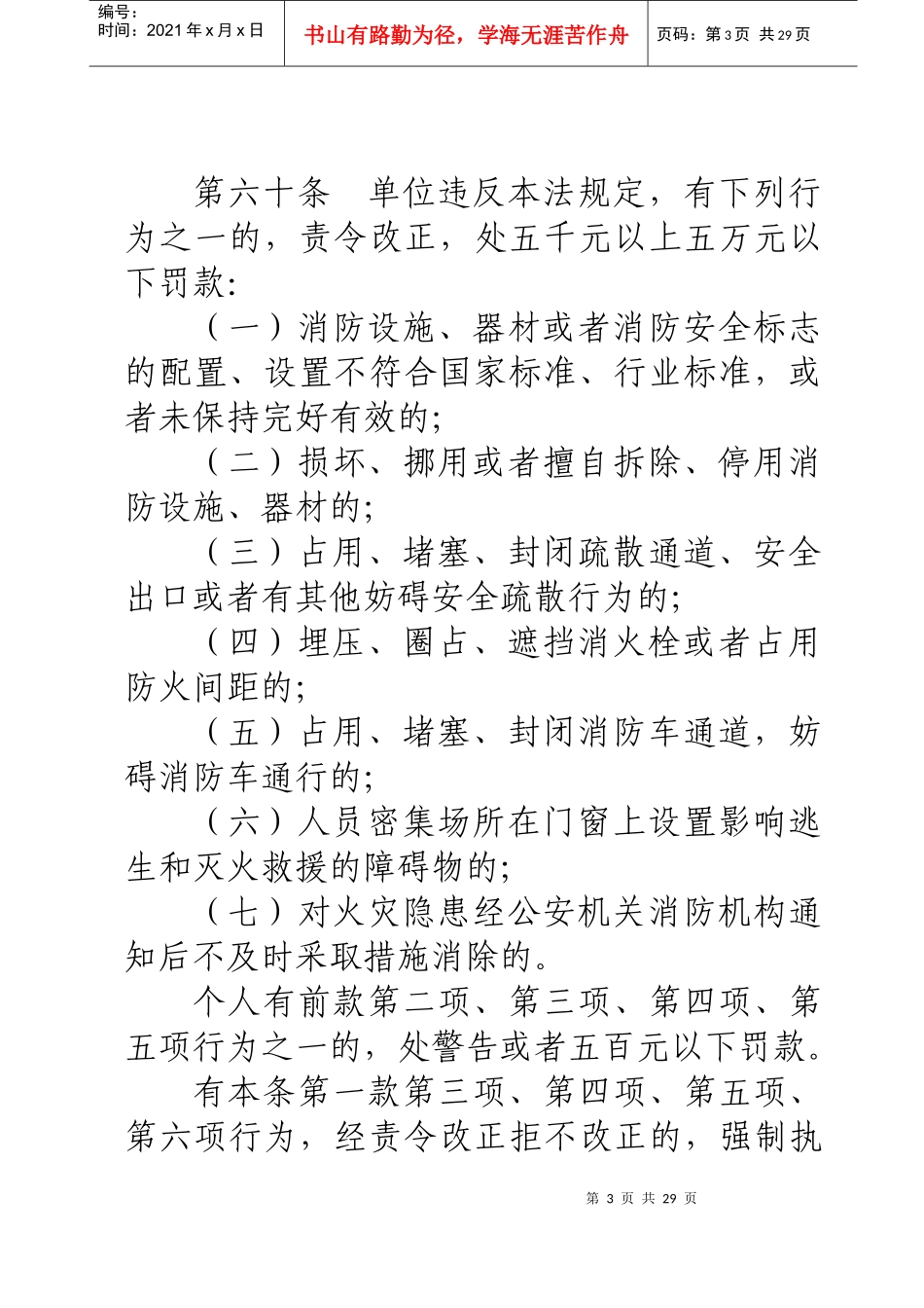 社会单位四个能力建设培训教案_第3页