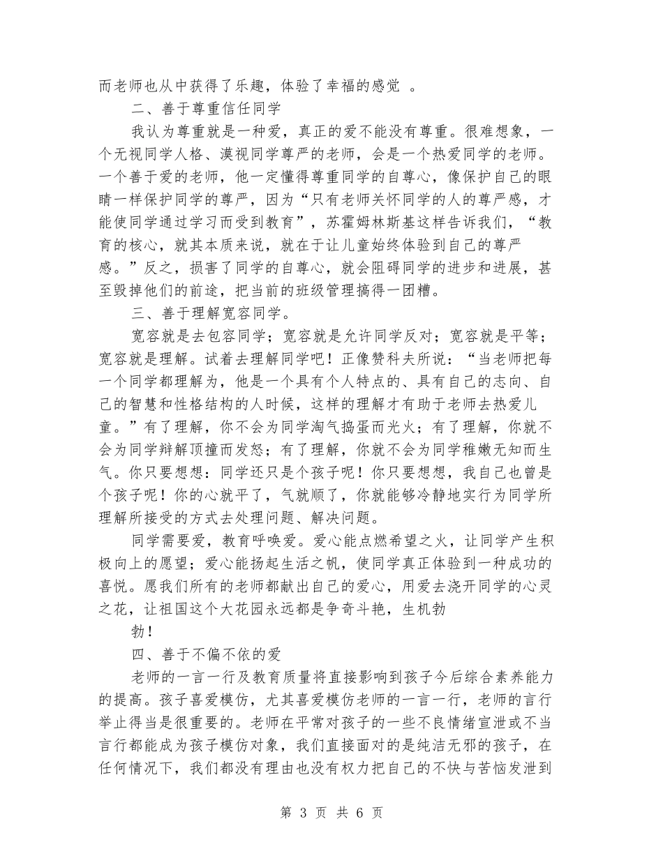 暑期师德集训心得_第3页