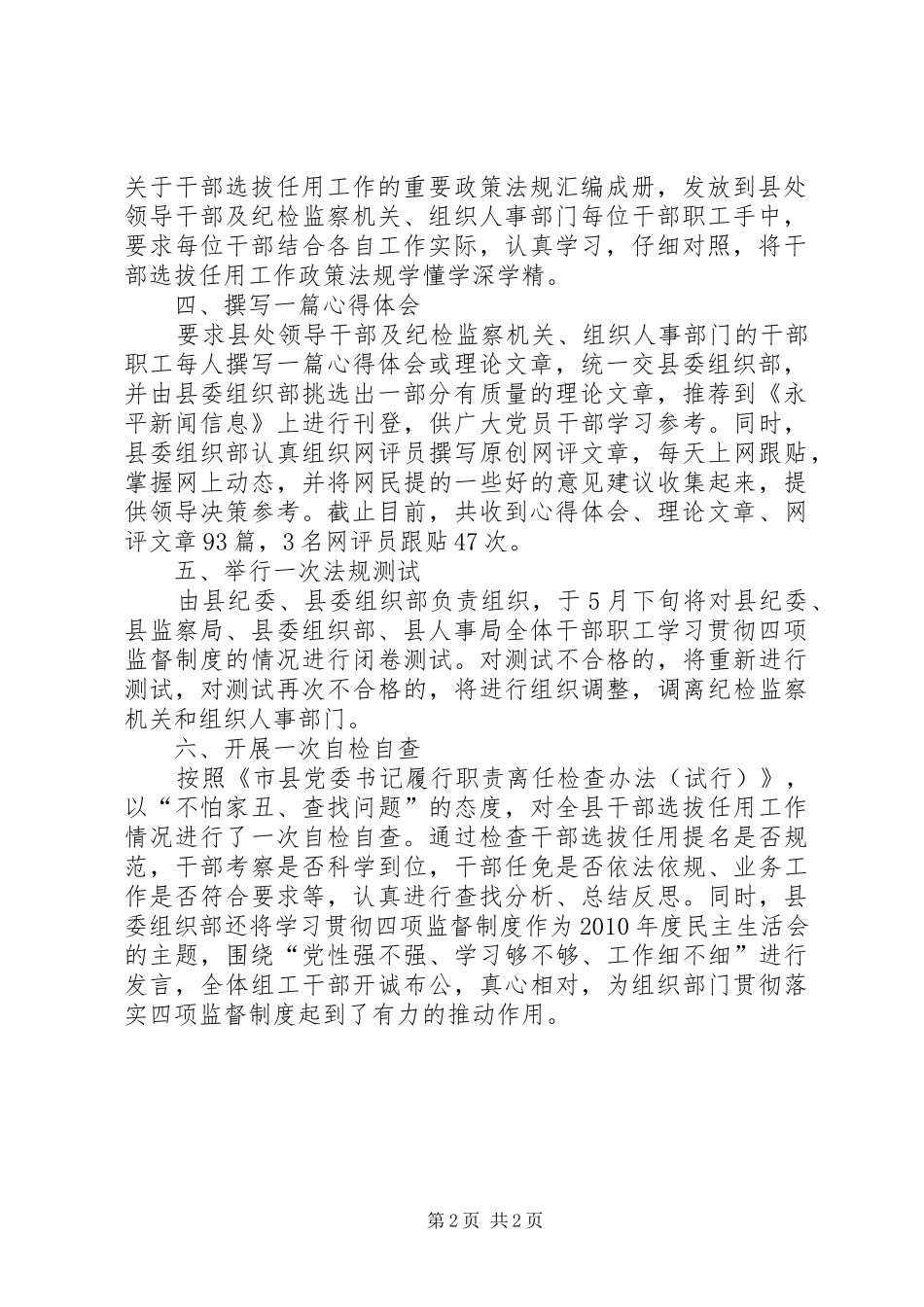 县政府学习领导干部选拔任用工作四项监督规章制度 _第2页