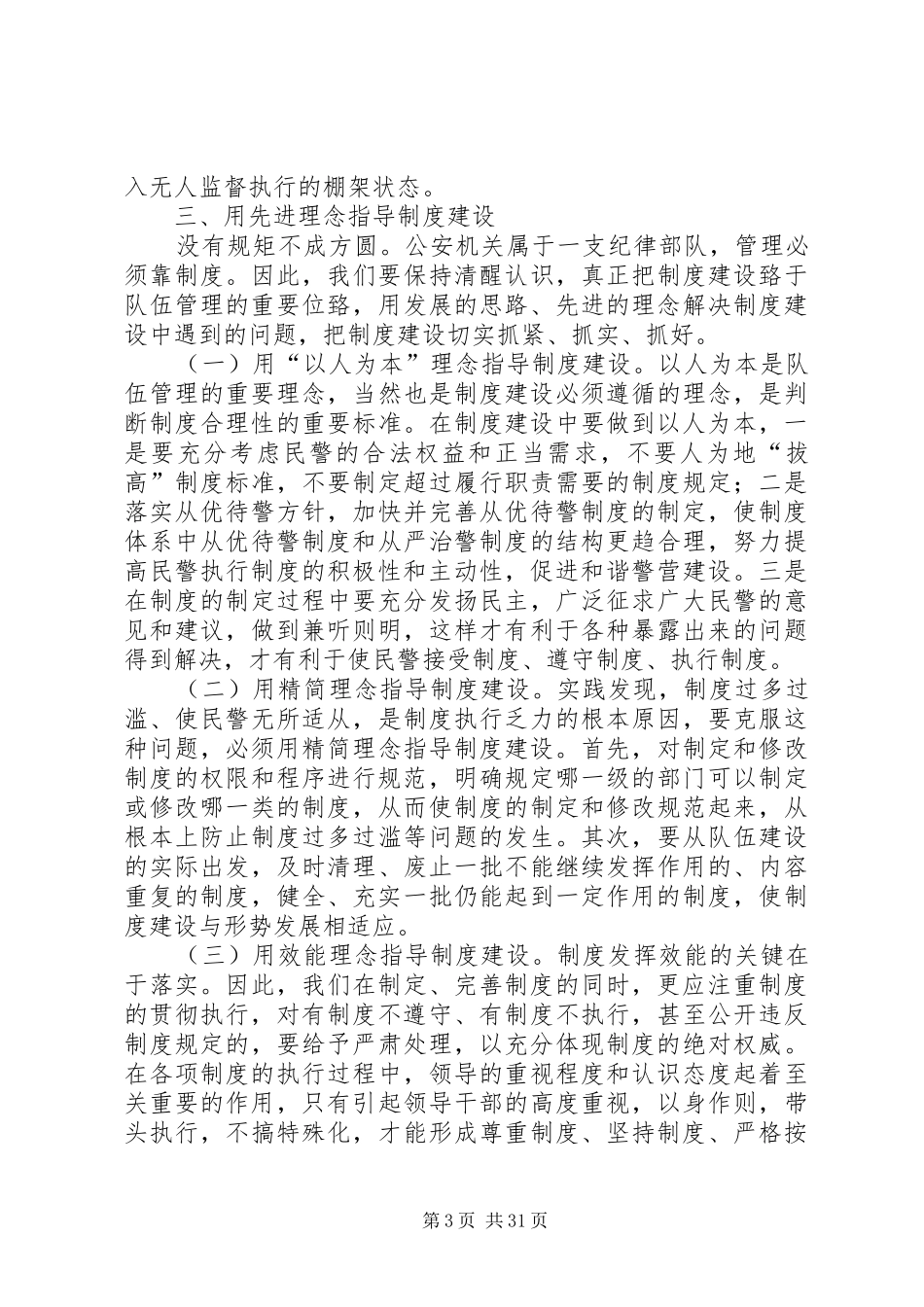 浅谈公安规章制度建设与队伍管理_第3页