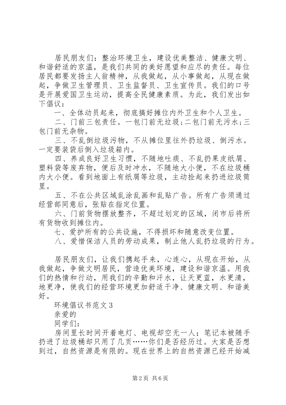 环境倡议书6篇_第2页