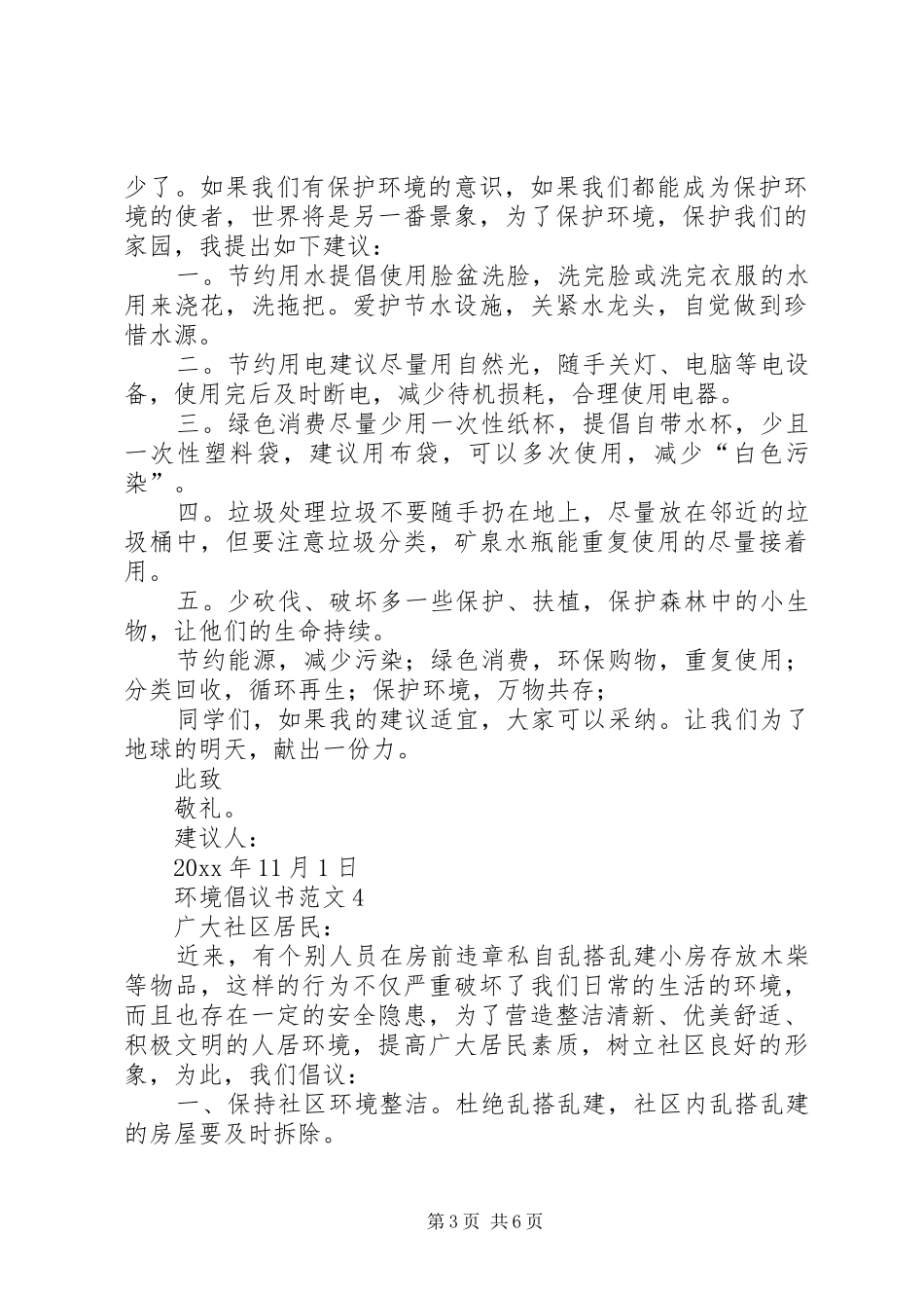 环境倡议书6篇_第3页
