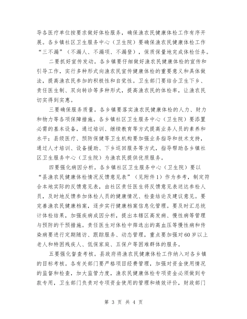 地方渔农民体检项目实施方案_第3页