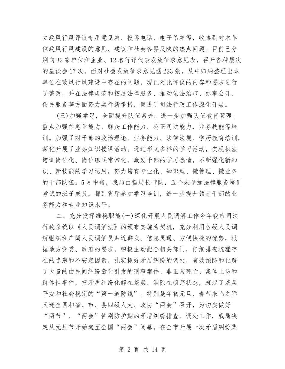 2024年度司法行政工作总结1与2024年度合同管理工作总结2汇编_第2页