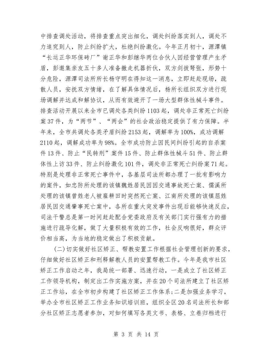 2024年度司法行政工作总结1与2024年度合同管理工作总结2汇编_第3页