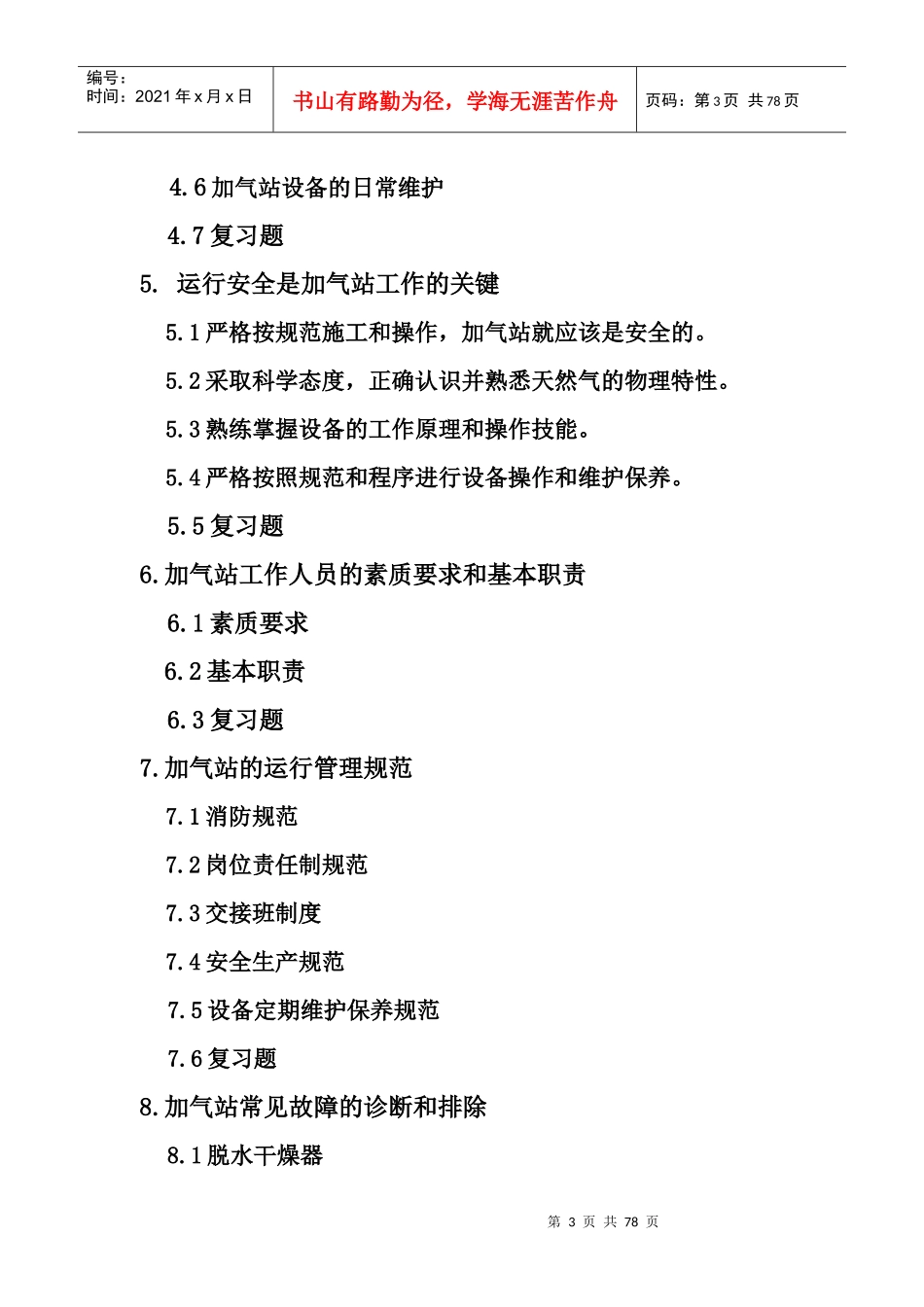 技术培训教材-CNG汽车加气站_第3页