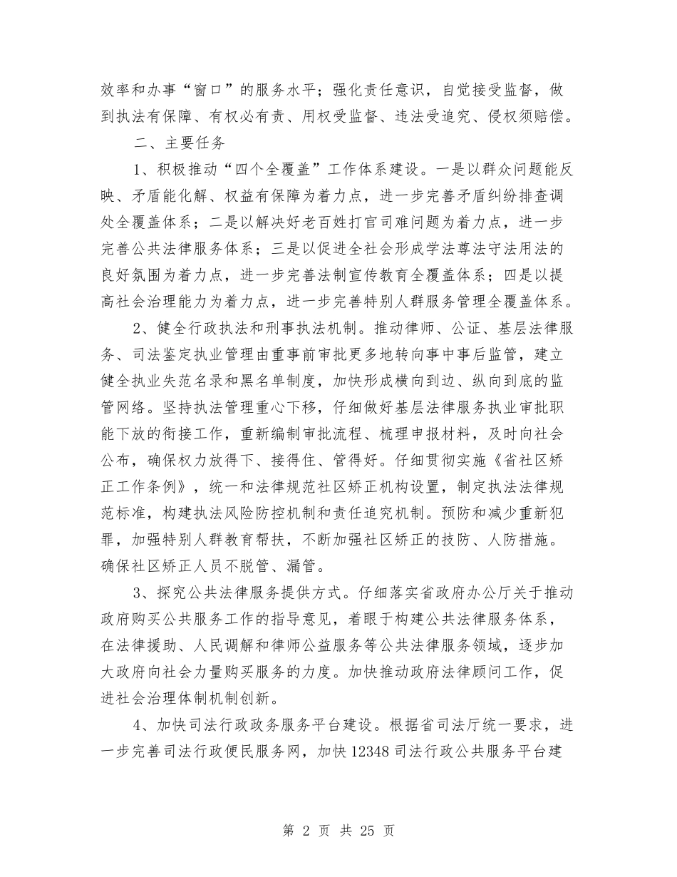 2024年司法依法行政工作计划6篇与2024年司法对口支援工作计划汇编_第2页