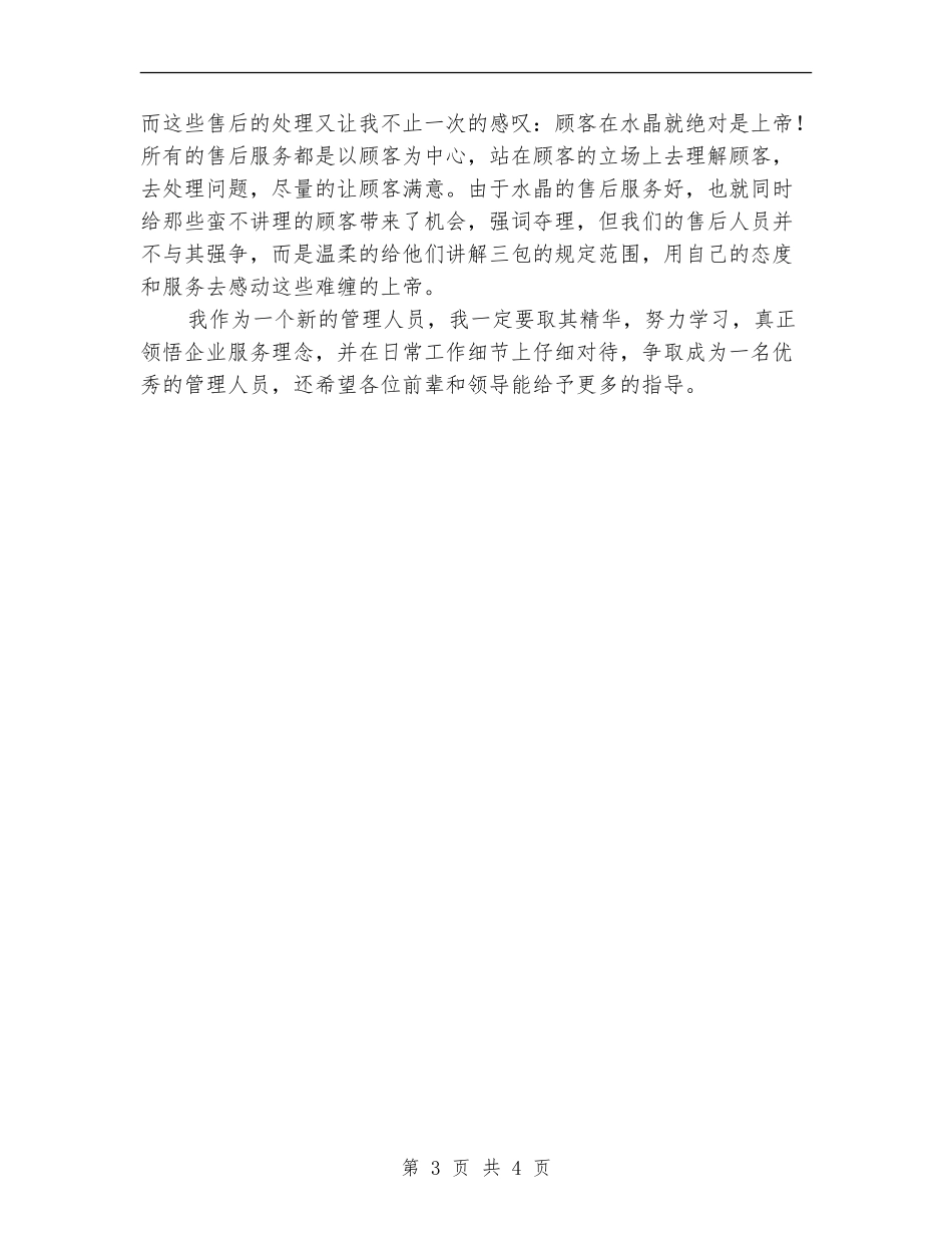 2024商场销售工作总结_第3页