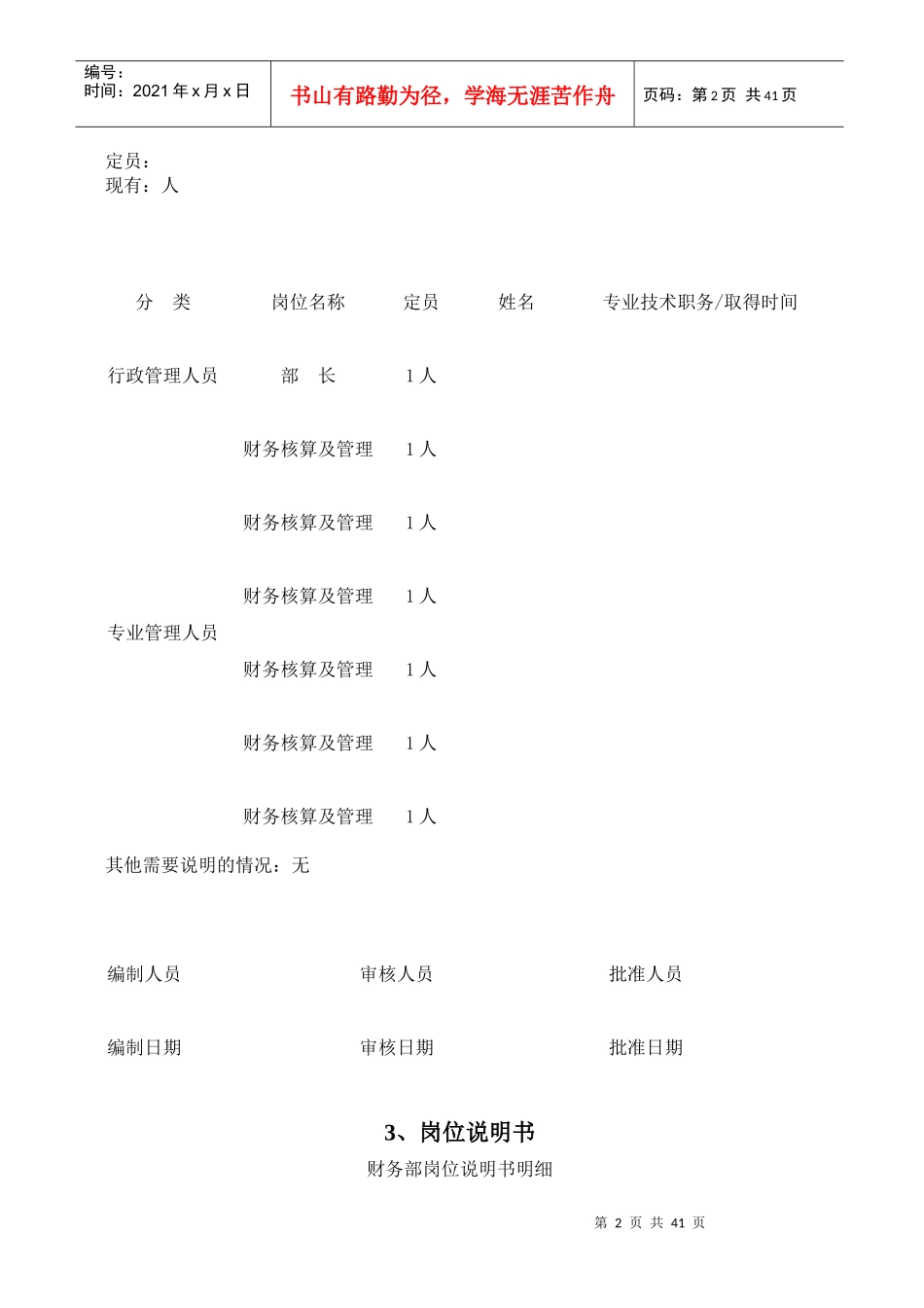 某公司财务部职能职责汇编_第2页